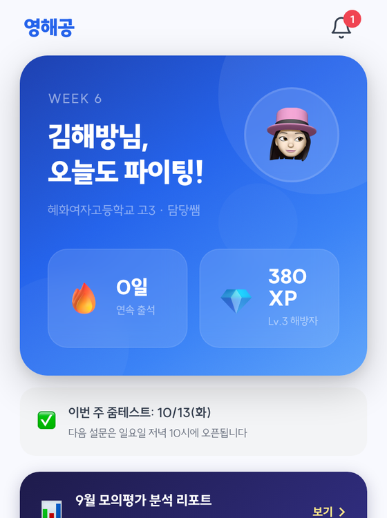 학생 대시보드 실제 화면 — 오늘의 할 일
