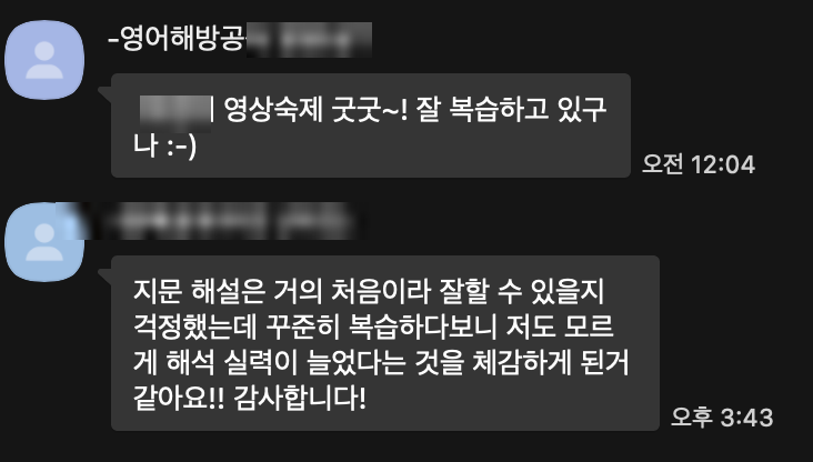 담당 멘토쌤 1:1 카톡 피드백 실제 화면