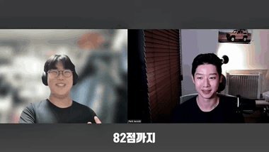 수강생 인터뷰 — 57점에서 82점