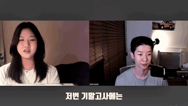 하지민 인터뷰 — 기말 97점