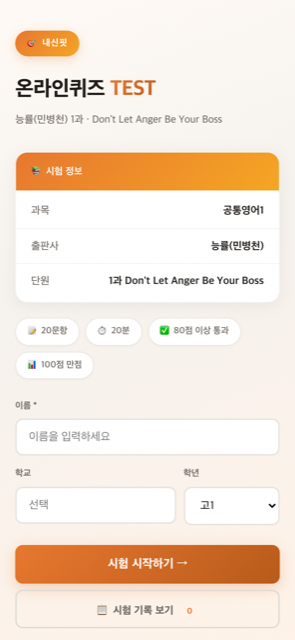 예상문제 응시