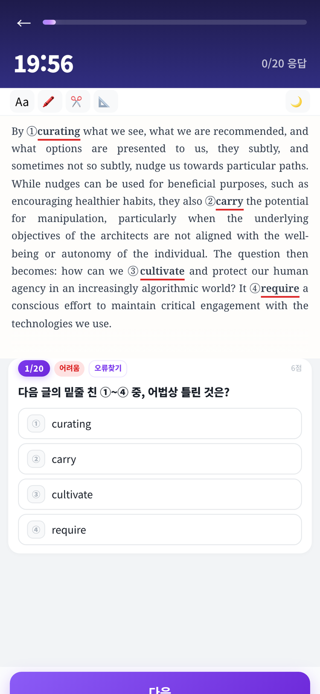 해설 화면 — 왜 틀렸는지 해석과 함께