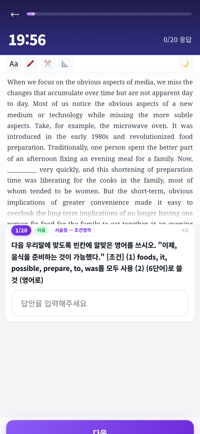 줌테스트 실전 문제 풀이 화면
