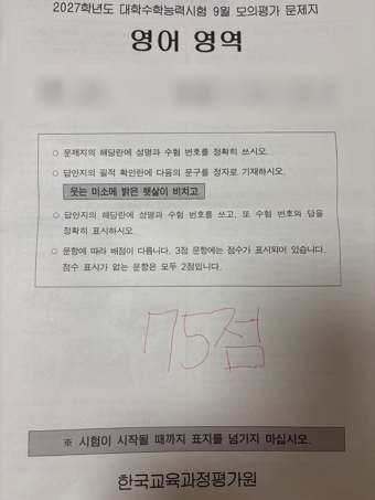 9월 모의평가 시험지 — 6모 58점 → 9모 75점