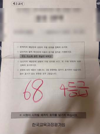 9월 모의평가 시험지 — 6모 60점 → 9모 68점