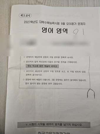 9월 모의평가 시험지 — 올해 최저 → 9모 · 81점